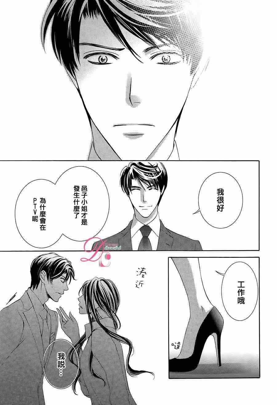 《也许很突然、明天我要结婚了》漫画最新章节第11话免费下拉式在线观看章节第【3】张图片