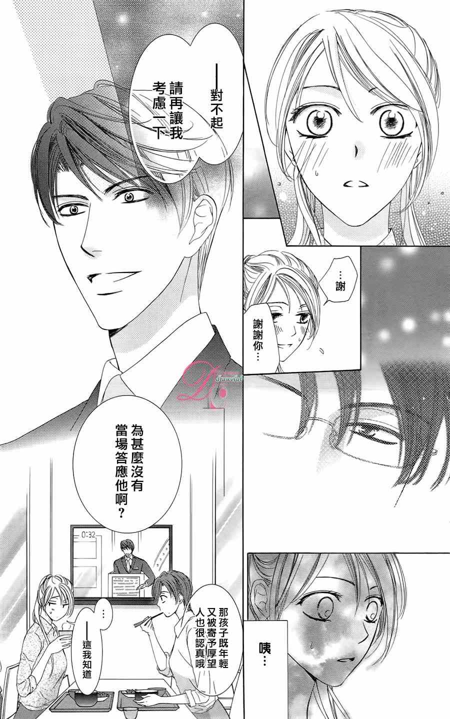 《也许很突然、明天我要结婚了》漫画最新章节第4话免费下拉式在线观看章节第【10】张图片