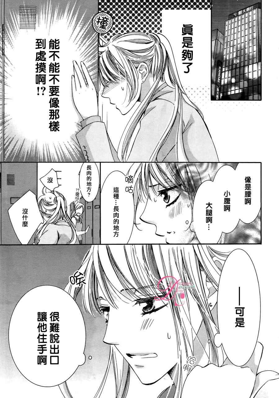 《也许很突然、明天我要结婚了》漫画最新章节第17话免费下拉式在线观看章节第【6】张图片