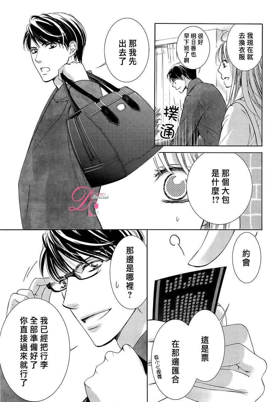 《也许很突然、明天我要结婚了》漫画最新章节第22话免费下拉式在线观看章节第【8】张图片