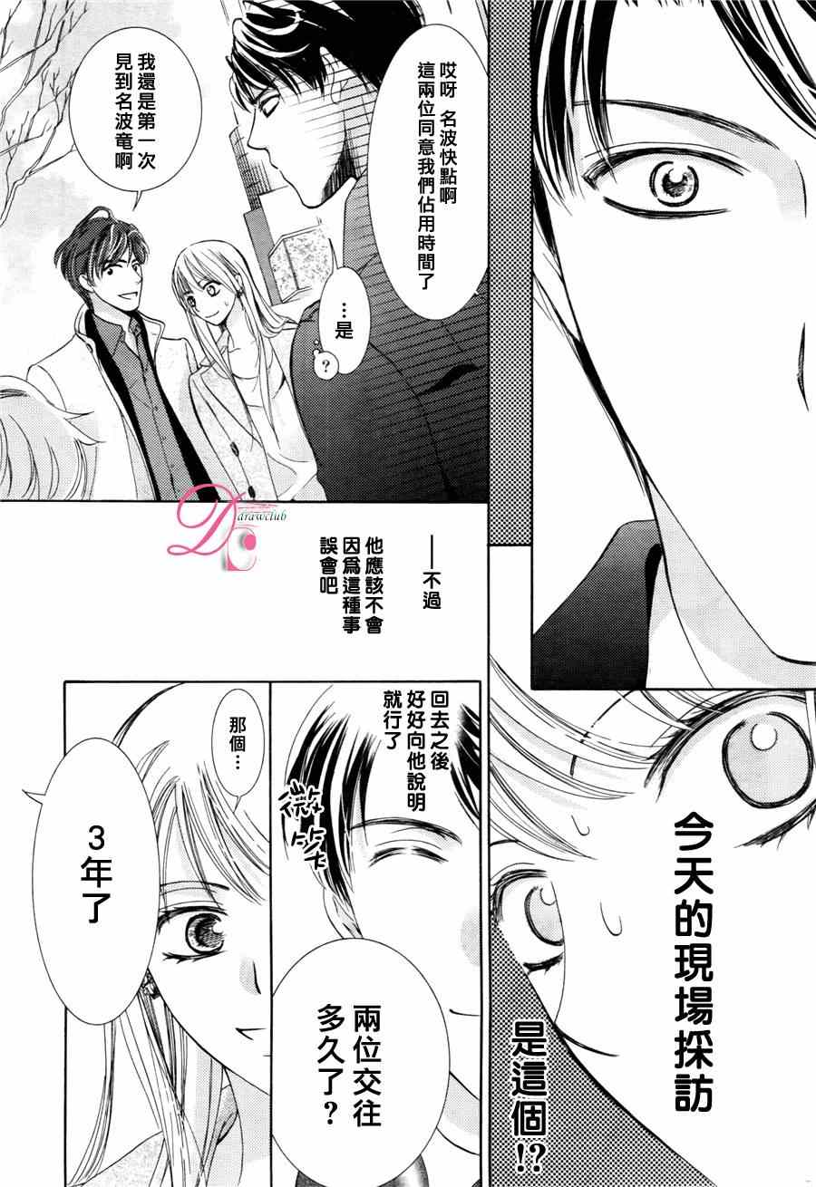 《也许很突然、明天我要结婚了》漫画最新章节第12话免费下拉式在线观看章节第【14】张图片