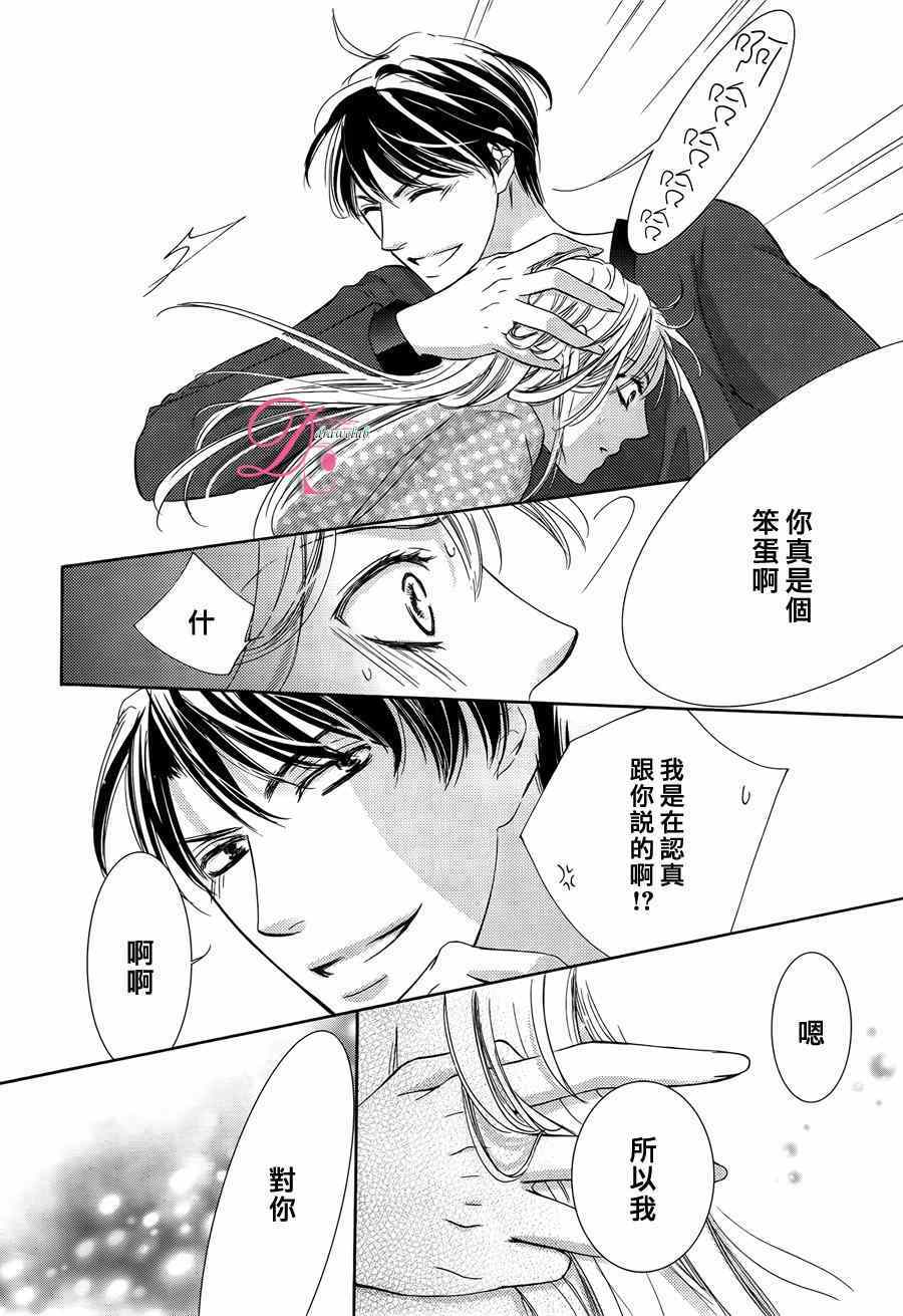 《也许很突然、明天我要结婚了》漫画最新章节第16话免费下拉式在线观看章节第【6】张图片