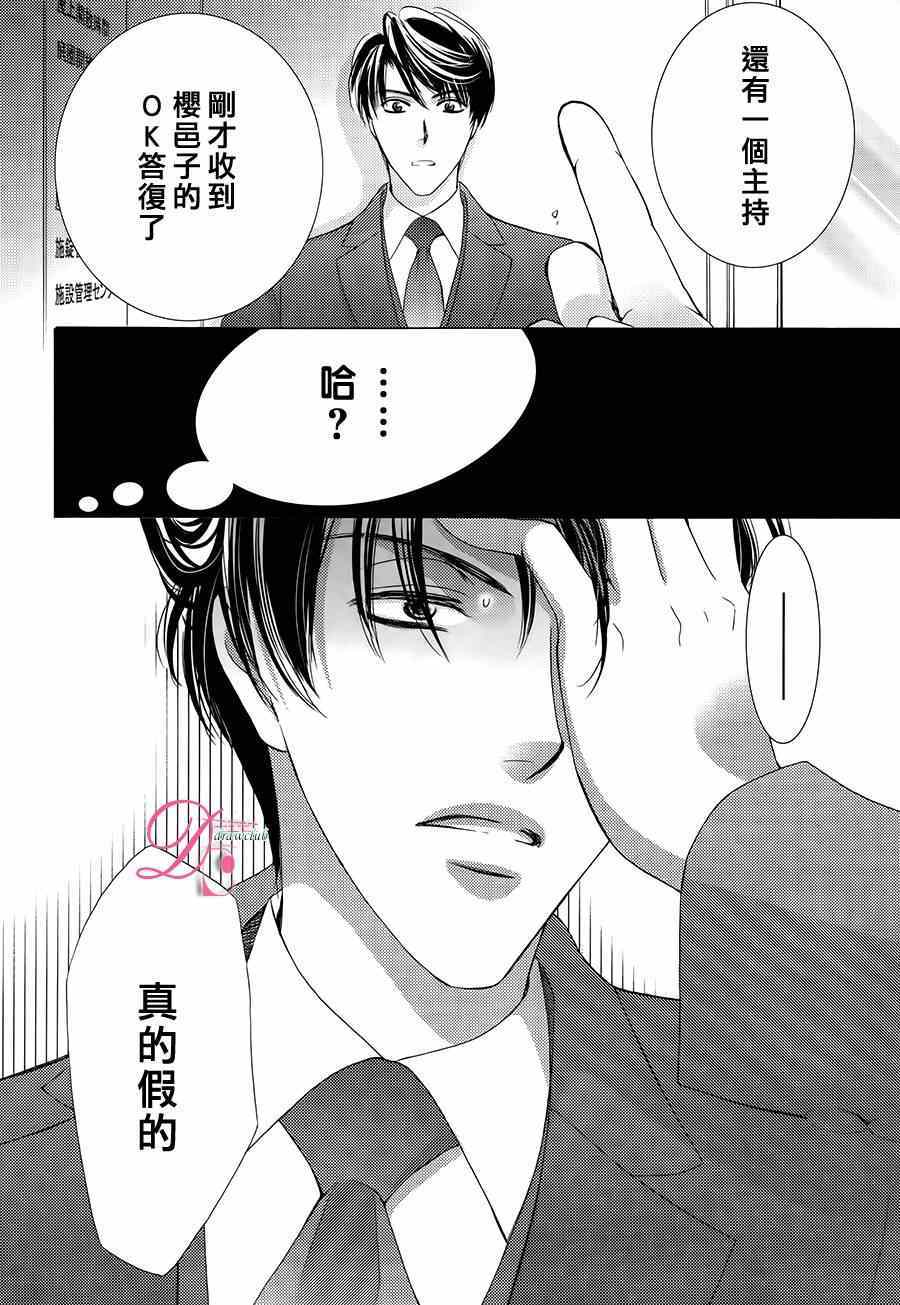 《也许很突然、明天我要结婚了》漫画最新章节第11话免费下拉式在线观看章节第【16】张图片