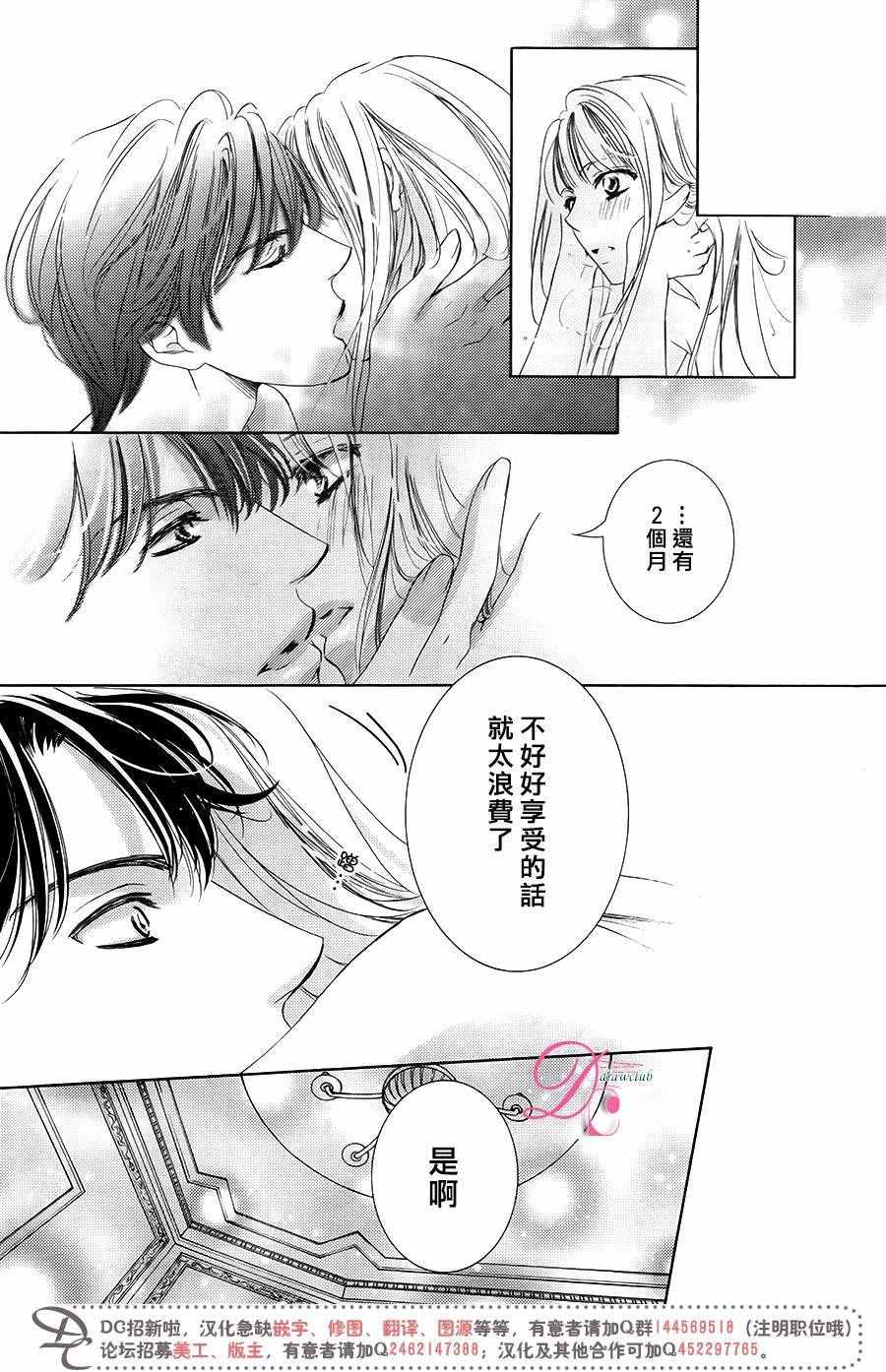 《也许很突然、明天我要结婚了》漫画最新章节第32话免费下拉式在线观看章节第【33】张图片