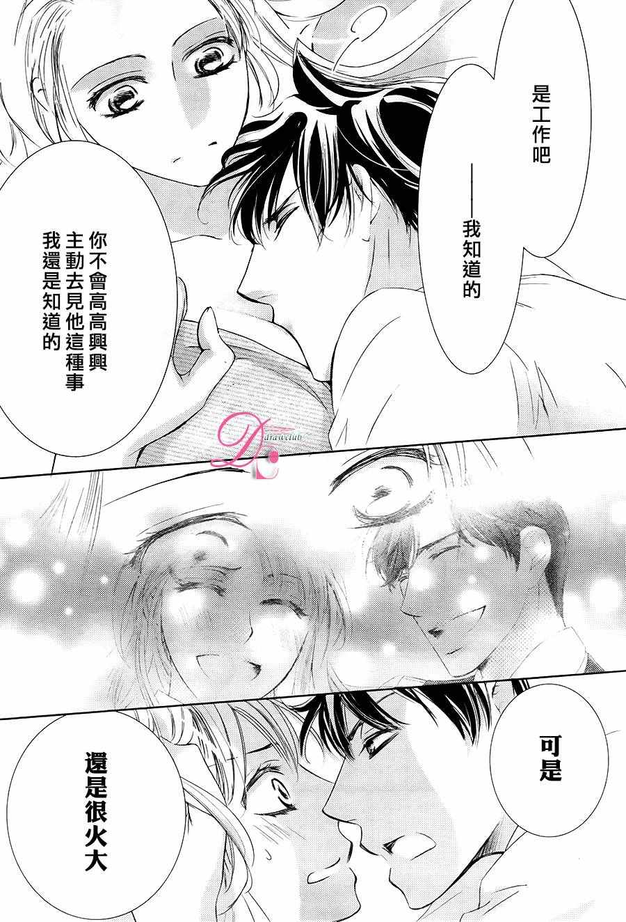 《也许很突然、明天我要结婚了》漫画最新章节第26话免费下拉式在线观看章节第【16】张图片