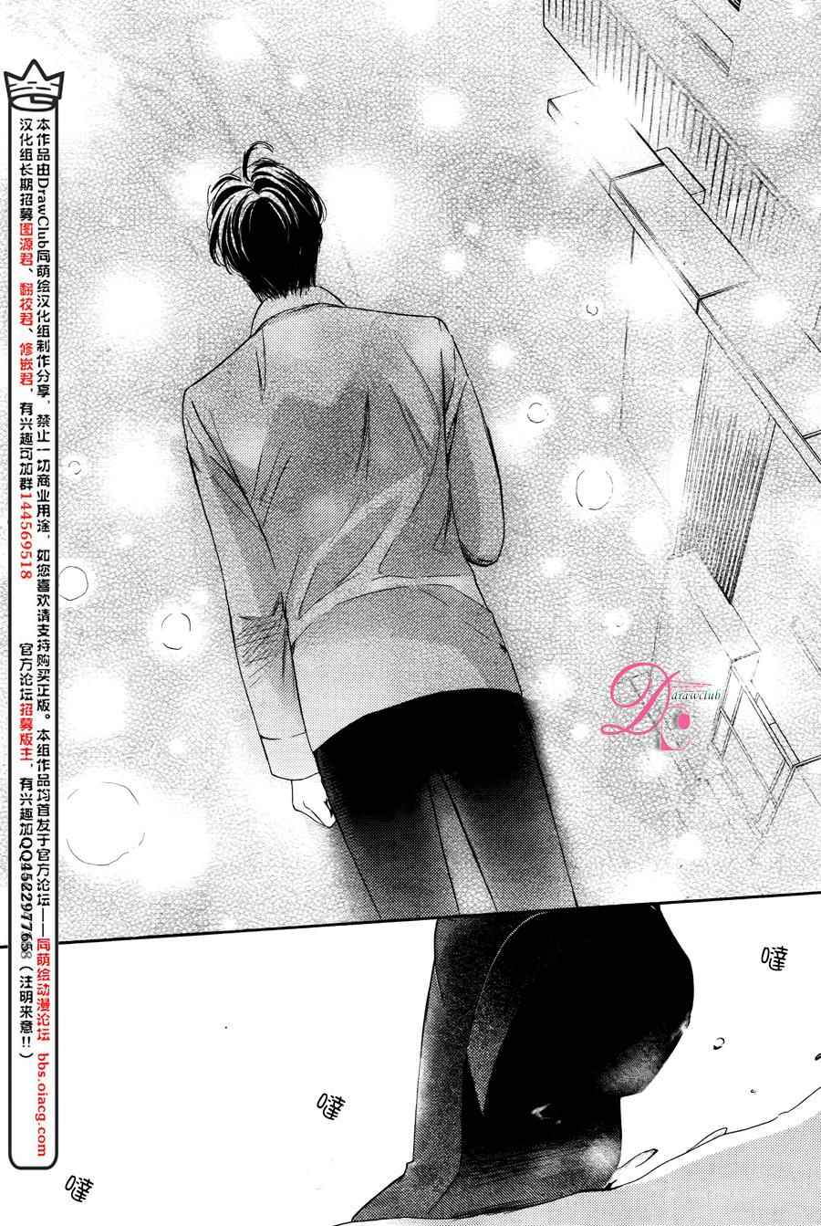 《也许很突然、明天我要结婚了》漫画最新章节第17话免费下拉式在线观看章节第【26】张图片