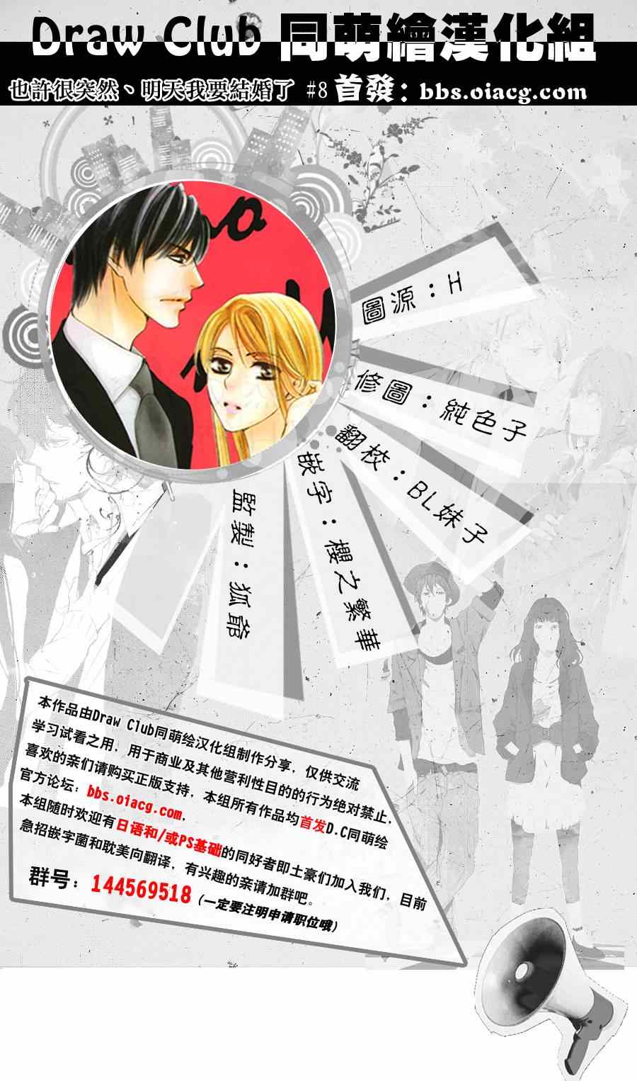 《也许很突然、明天我要结婚了》漫画最新章节第8话免费下拉式在线观看章节第【35】张图片