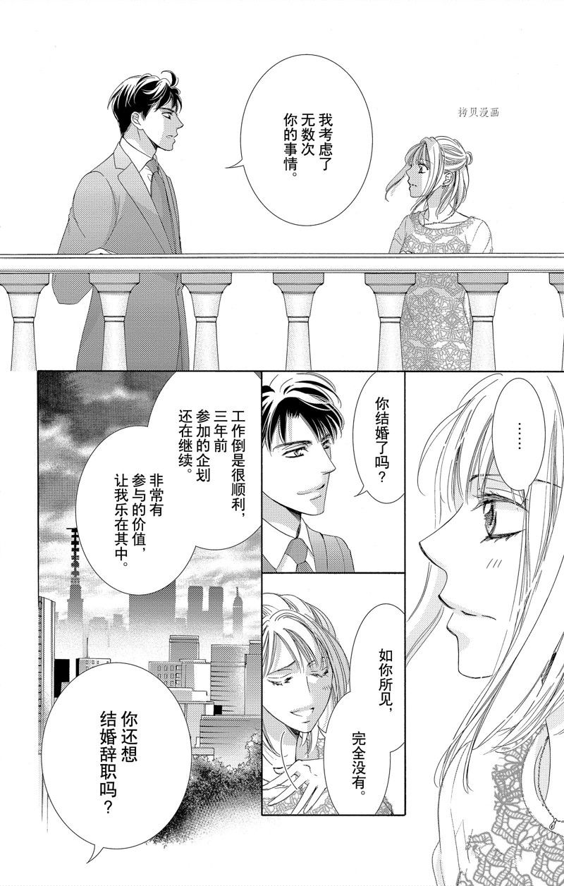 《也许很突然、明天我要结婚了》漫画最新章节第43话 试看版免费下拉式在线观看章节第【20】张图片