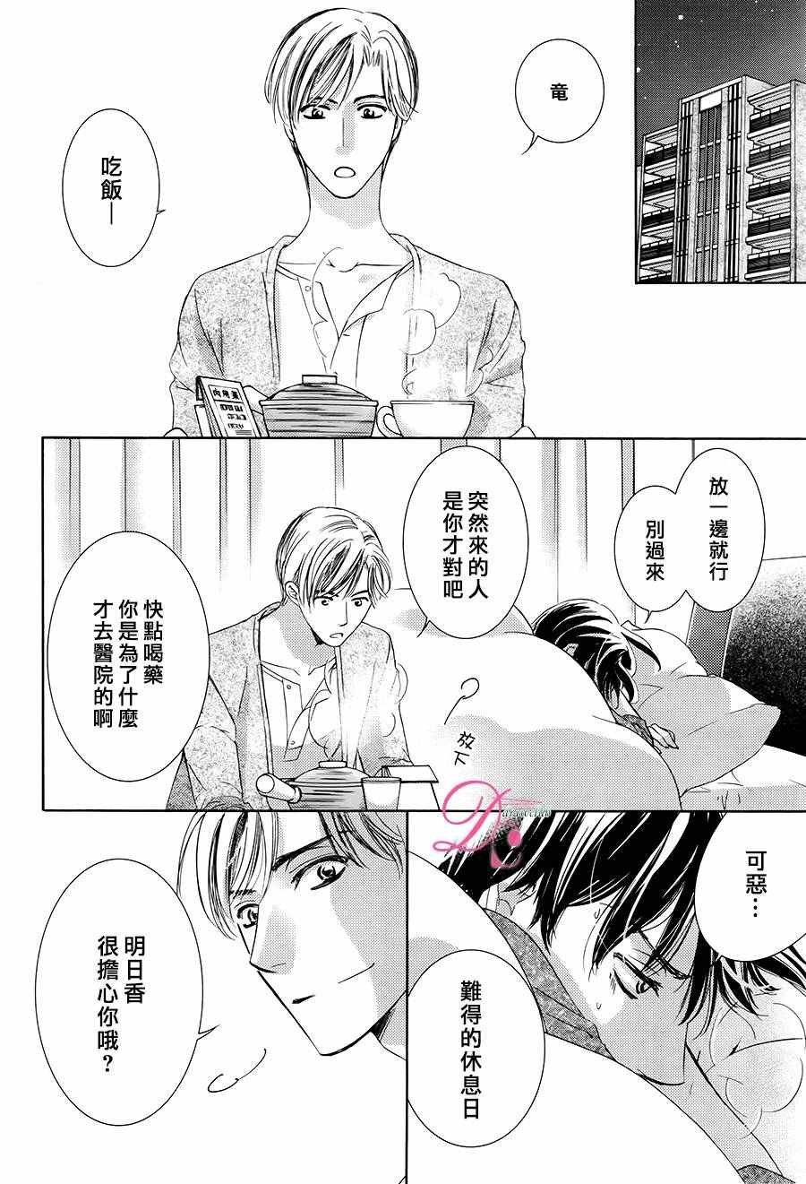 《也许很突然、明天我要结婚了》漫画最新章节第27话免费下拉式在线观看章节第【15】张图片