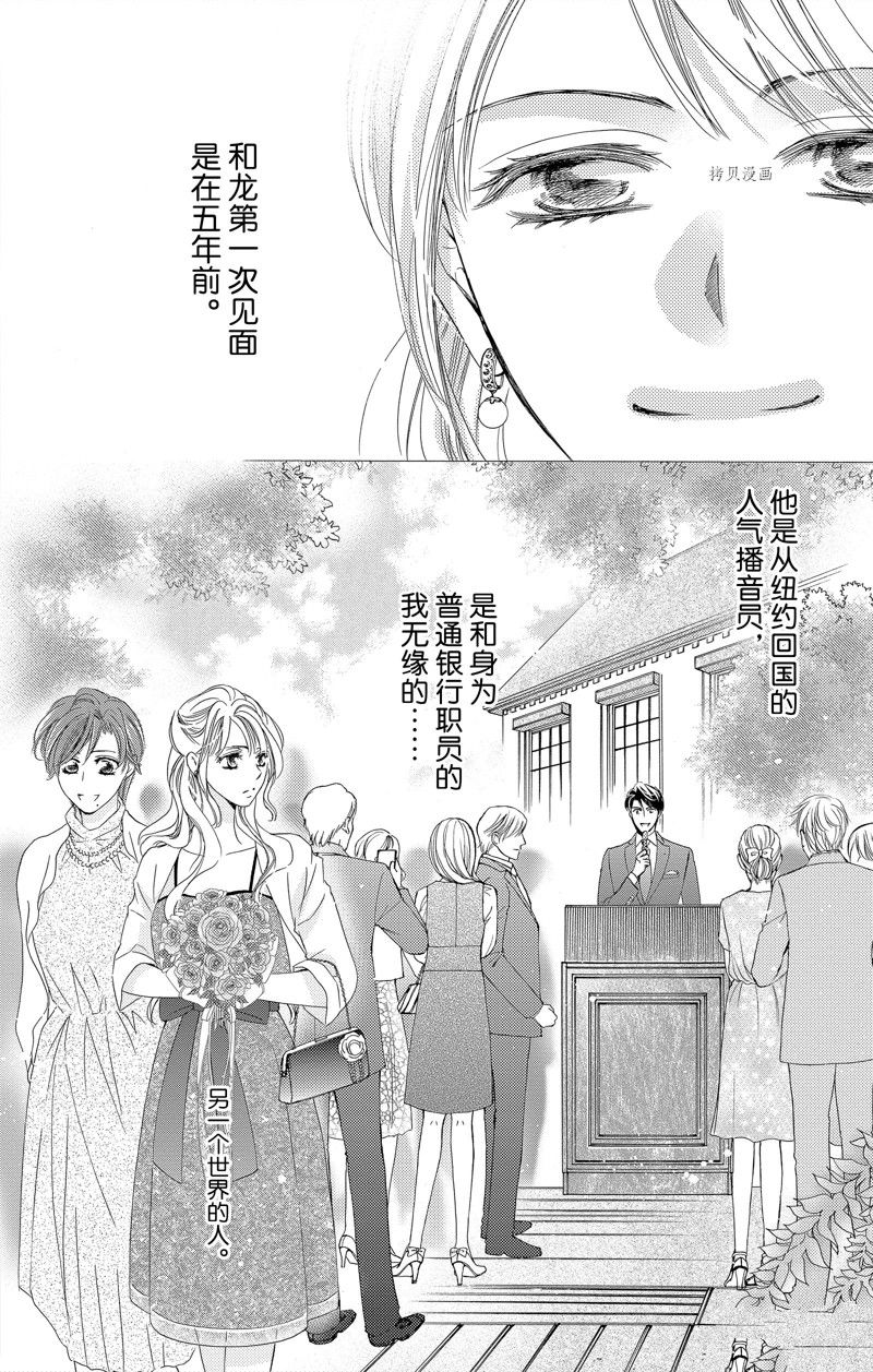 《也许很突然、明天我要结婚了》漫画最新章节第43话 试看版免费下拉式在线观看章节第【2】张图片