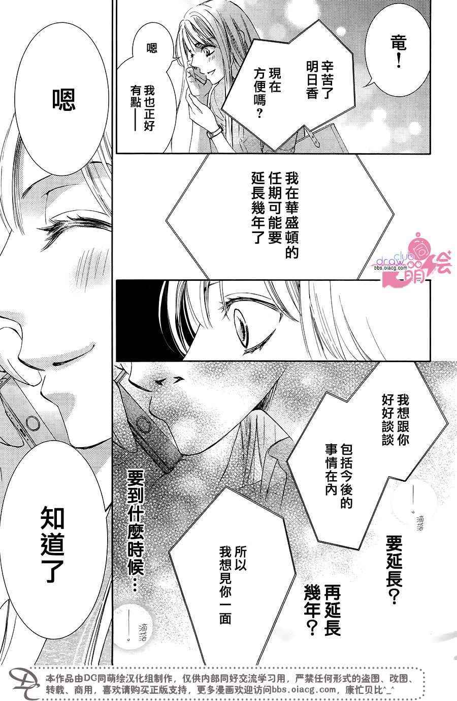 《也许很突然、明天我要结婚了》漫画最新章节第36话免费下拉式在线观看章节第【26】张图片