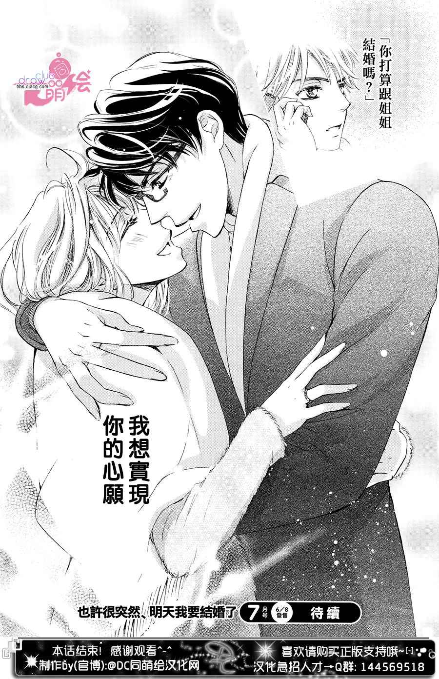 《也许很突然、明天我要结婚了》漫画最新章节番外篇（5）免费下拉式在线观看章节第【8】张图片