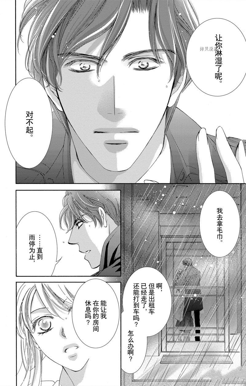 《也许很突然、明天我要结婚了》漫画最新章节第41话 试看版免费下拉式在线观看章节第【4】张图片