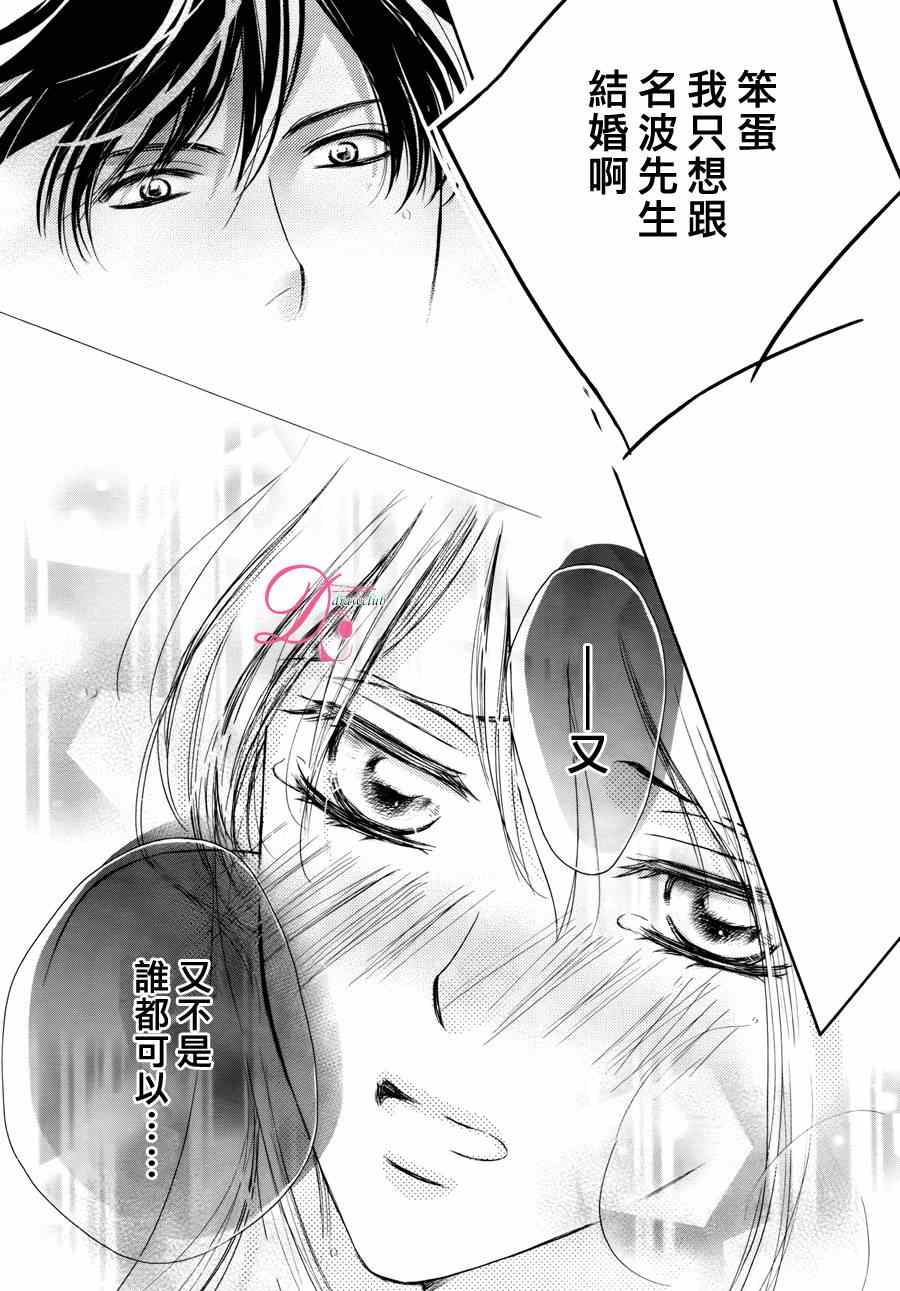 《也许很突然、明天我要结婚了》漫画最新章节第13话免费下拉式在线观看章节第【17】张图片