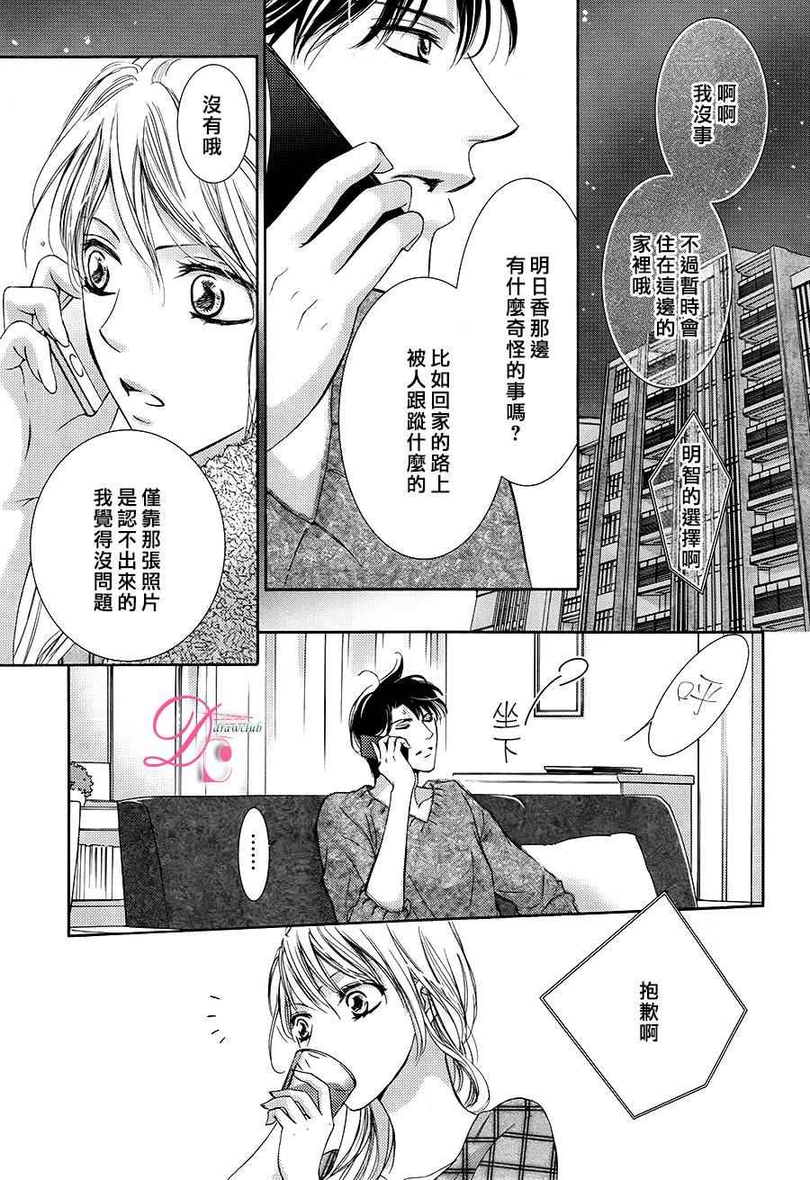 《也许很突然、明天我要结婚了》漫画最新章节第18话免费下拉式在线观看章节第【11】张图片