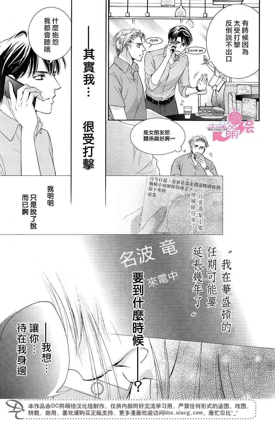 《也许很突然、明天我要结婚了》漫画最新章节第37话免费下拉式在线观看章节第【16】张图片