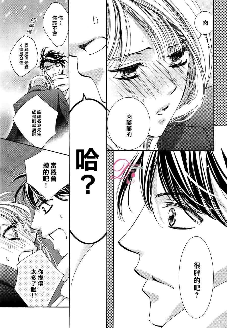 《也许很突然、明天我要结婚了》漫画最新章节第17话免费下拉式在线观看章节第【30】张图片