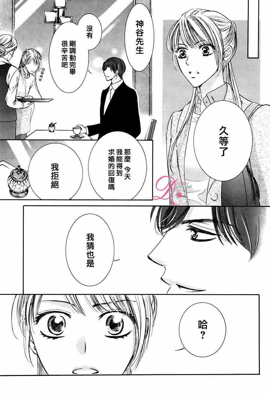 《也许很突然、明天我要结婚了》漫画最新章节第16话免费下拉式在线观看章节第【29】张图片