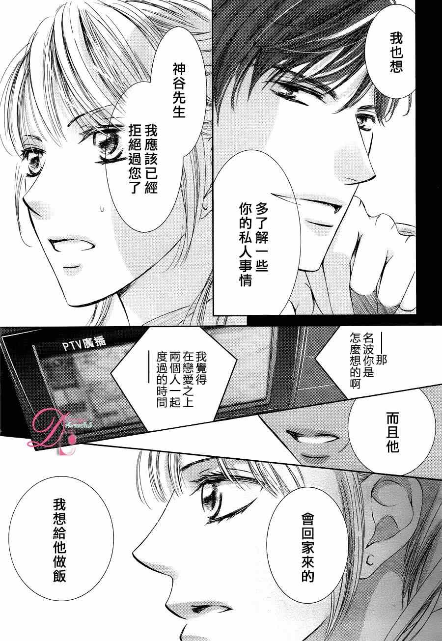 《也许很突然、明天我要结婚了》漫画最新章节第20话免费下拉式在线观看章节第【31】张图片