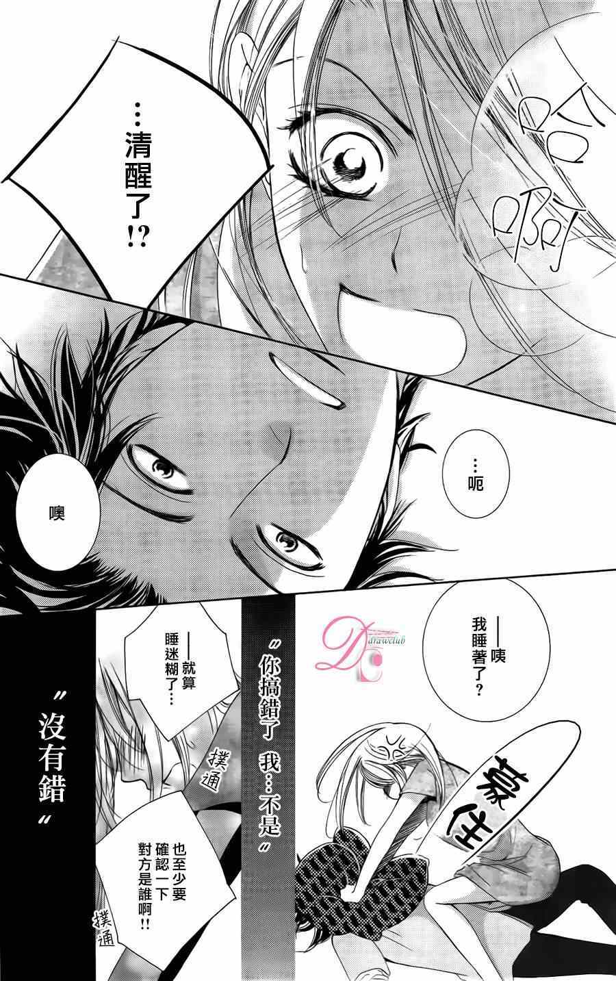 《也许很突然、明天我要结婚了》漫画最新章节第5话免费下拉式在线观看章节第【5】张图片