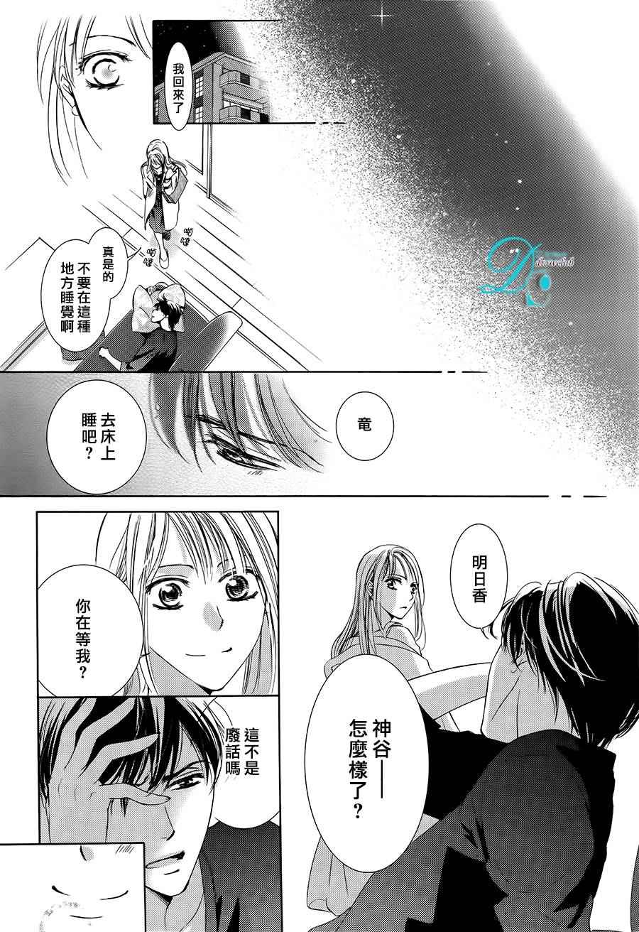 《也许很突然、明天我要结婚了》漫画最新章节第23话免费下拉式在线观看章节第【34】张图片