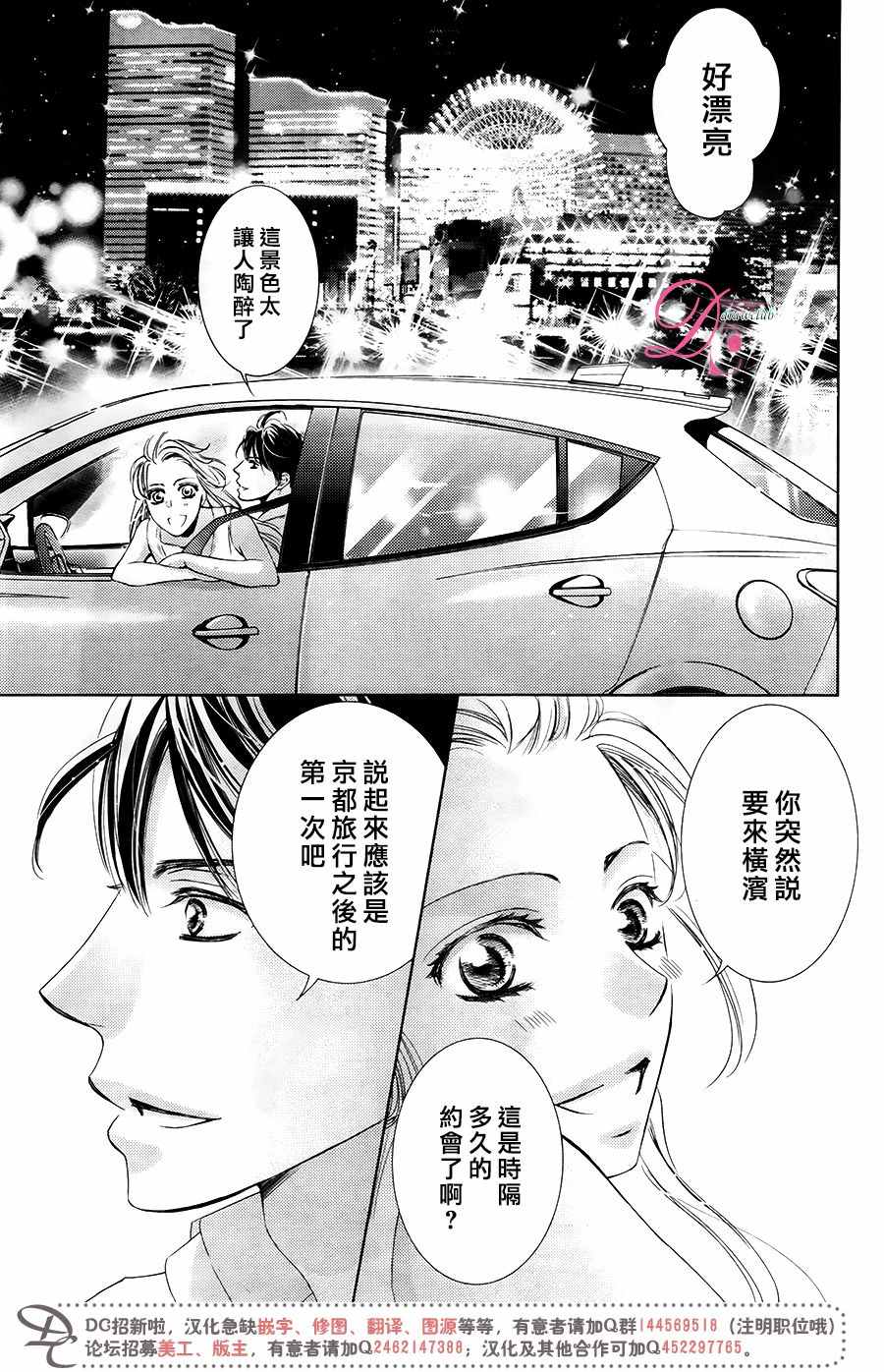 《也许很突然、明天我要结婚了》漫画最新章节第31话免费下拉式在线观看章节第【20】张图片