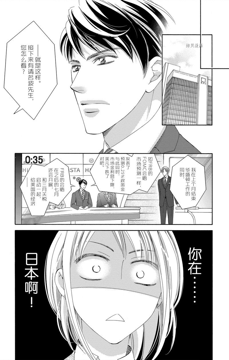 《也许很突然、明天我要结婚了》漫画最新章节第43话 试看版免费下拉式在线观看章节第【32】张图片