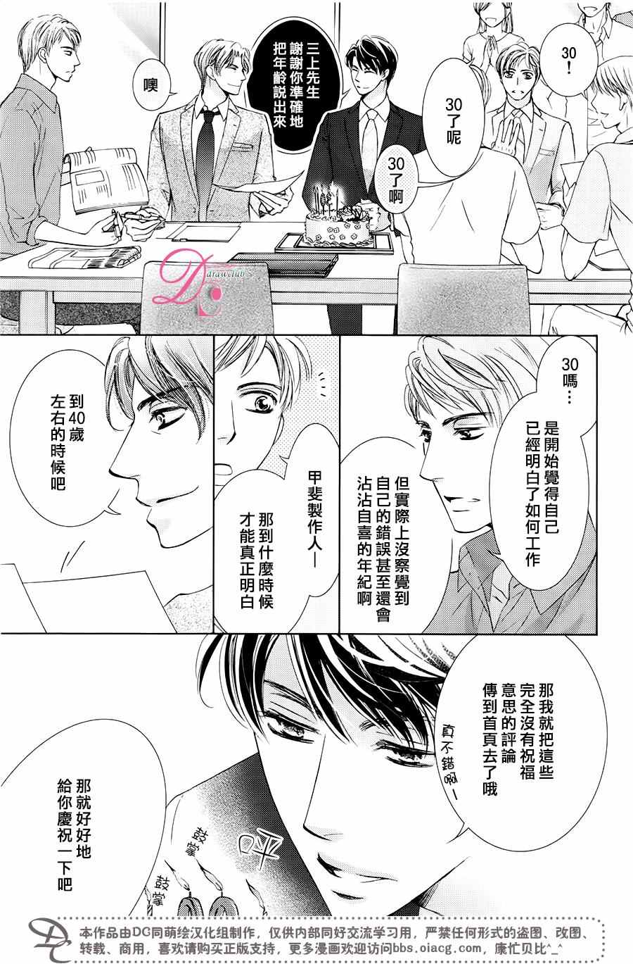 《也许很突然、明天我要结婚了》漫画最新章节第29话免费下拉式在线观看章节第【6】张图片