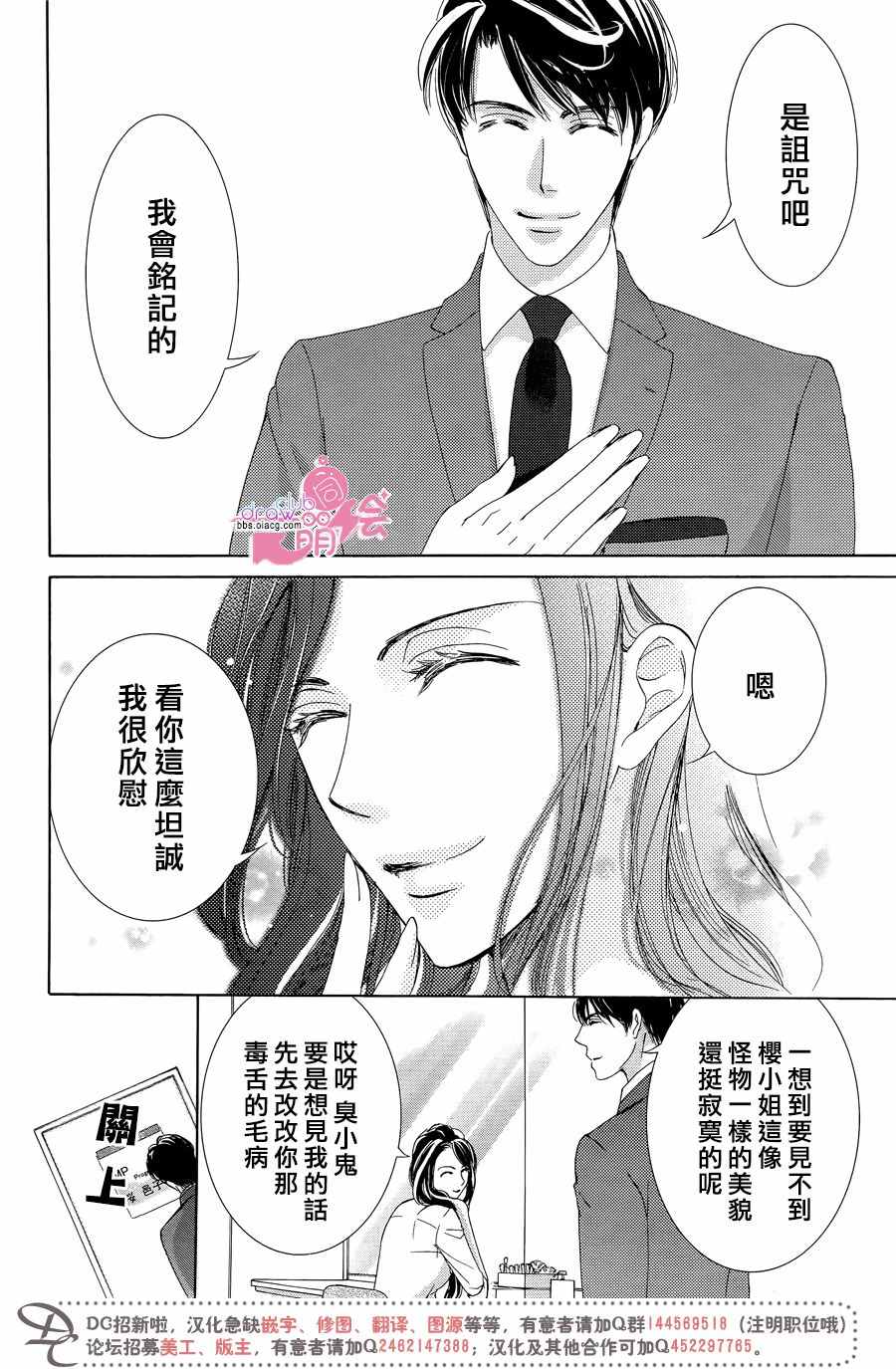 《也许很突然、明天我要结婚了》漫画最新章节第33话免费下拉式在线观看章节第【11】张图片