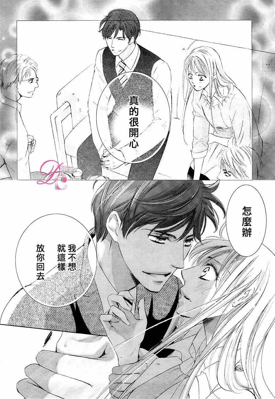 《也许很突然、明天我要结婚了》漫画最新章节第26话免费下拉式在线观看章节第【3】张图片