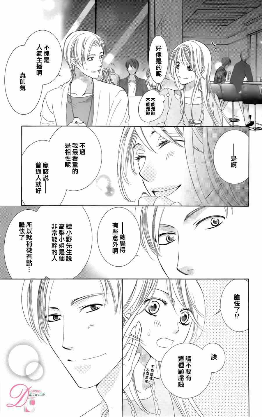 《也许很突然、明天我要结婚了》漫画最新章节第2话免费下拉式在线观看章节第【21】张图片