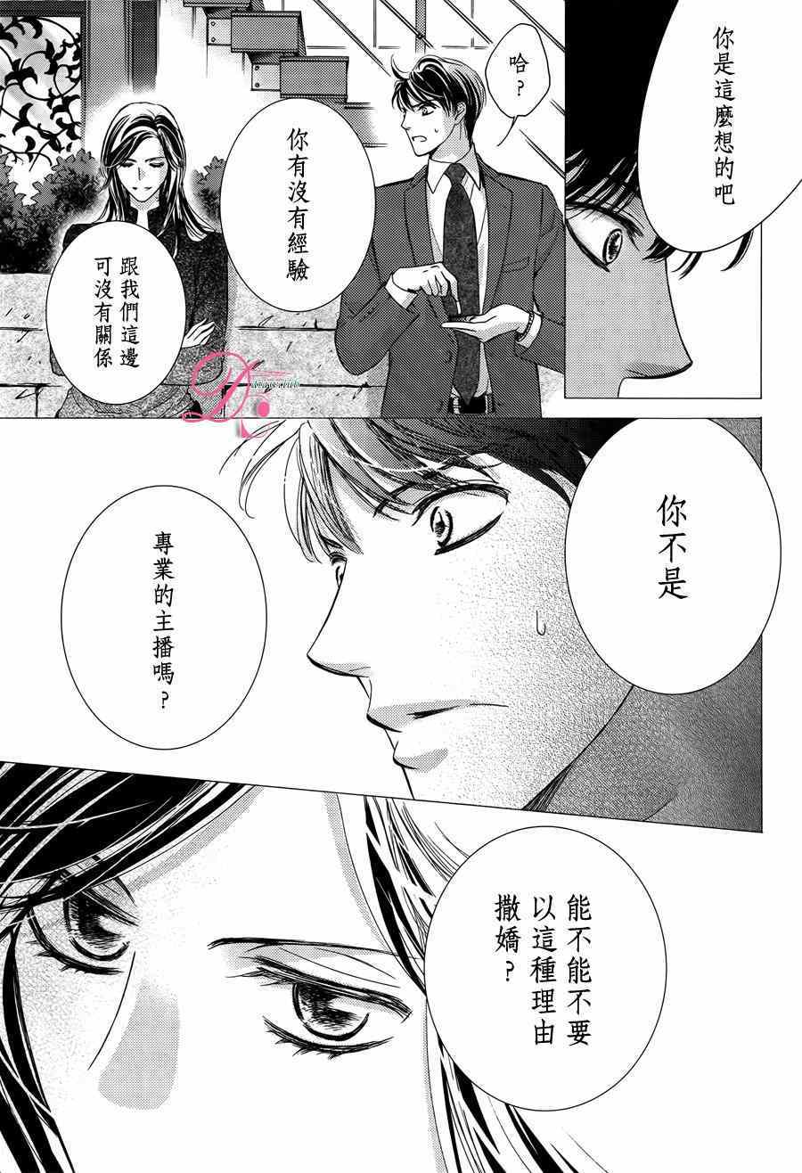 《也许很突然、明天我要结婚了》漫画最新章节第16话免费下拉式在线观看章节第【17】张图片