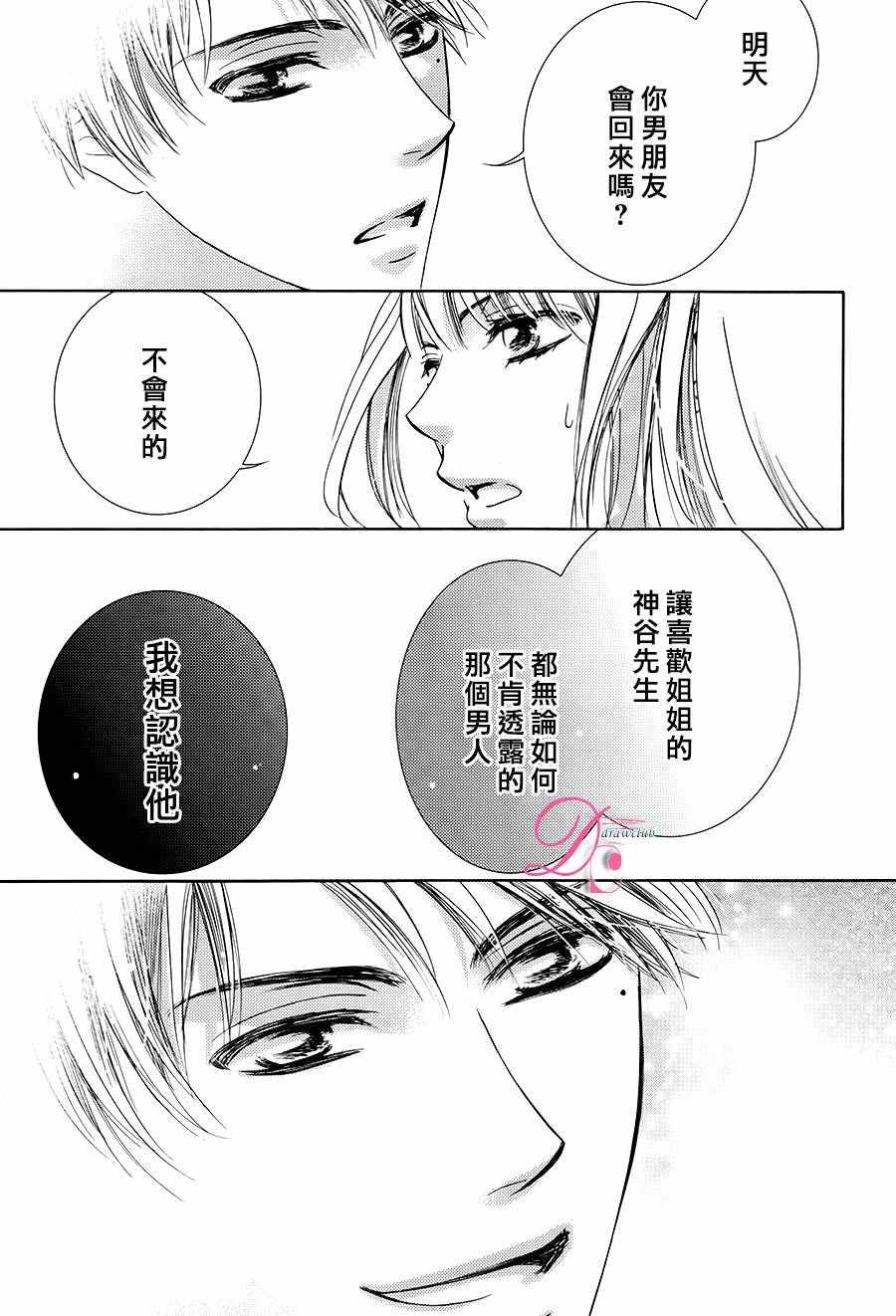 《也许很突然、明天我要结婚了》漫画最新章节第27话免费下拉式在线观看章节第【24】张图片