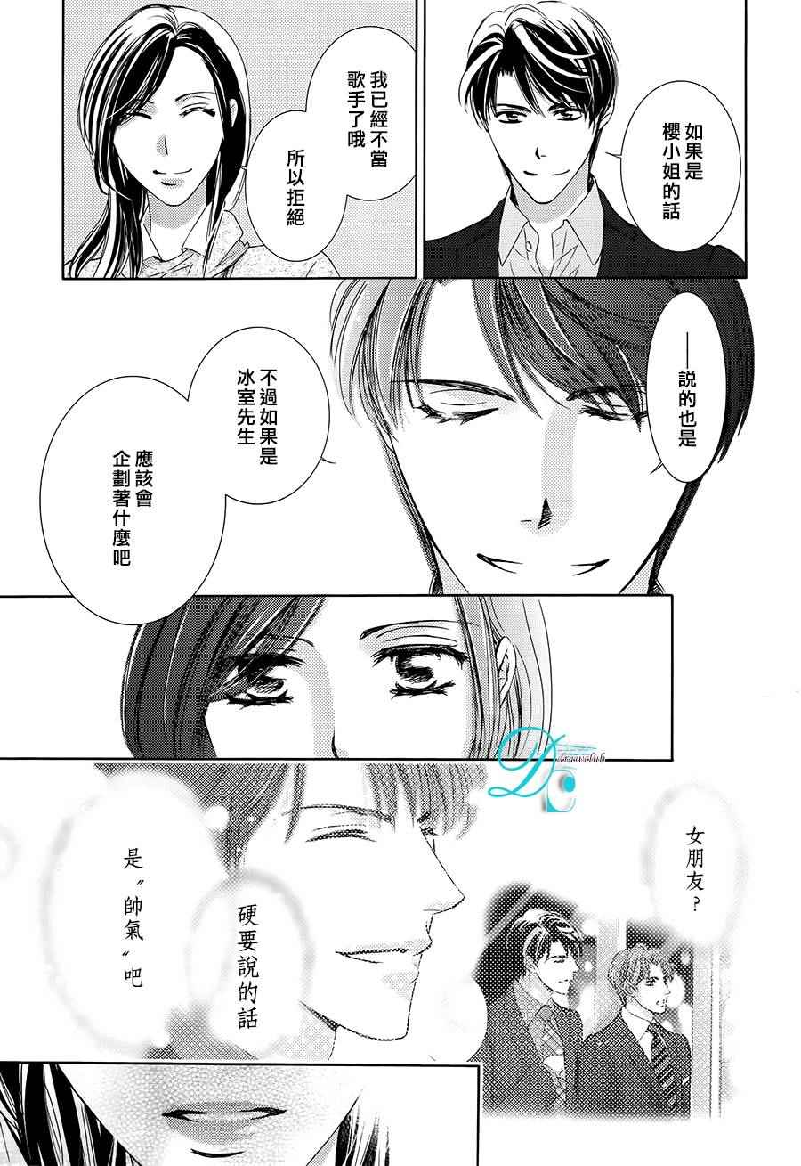 《也许很突然、明天我要结婚了》漫画最新章节第23话免费下拉式在线观看章节第【27】张图片