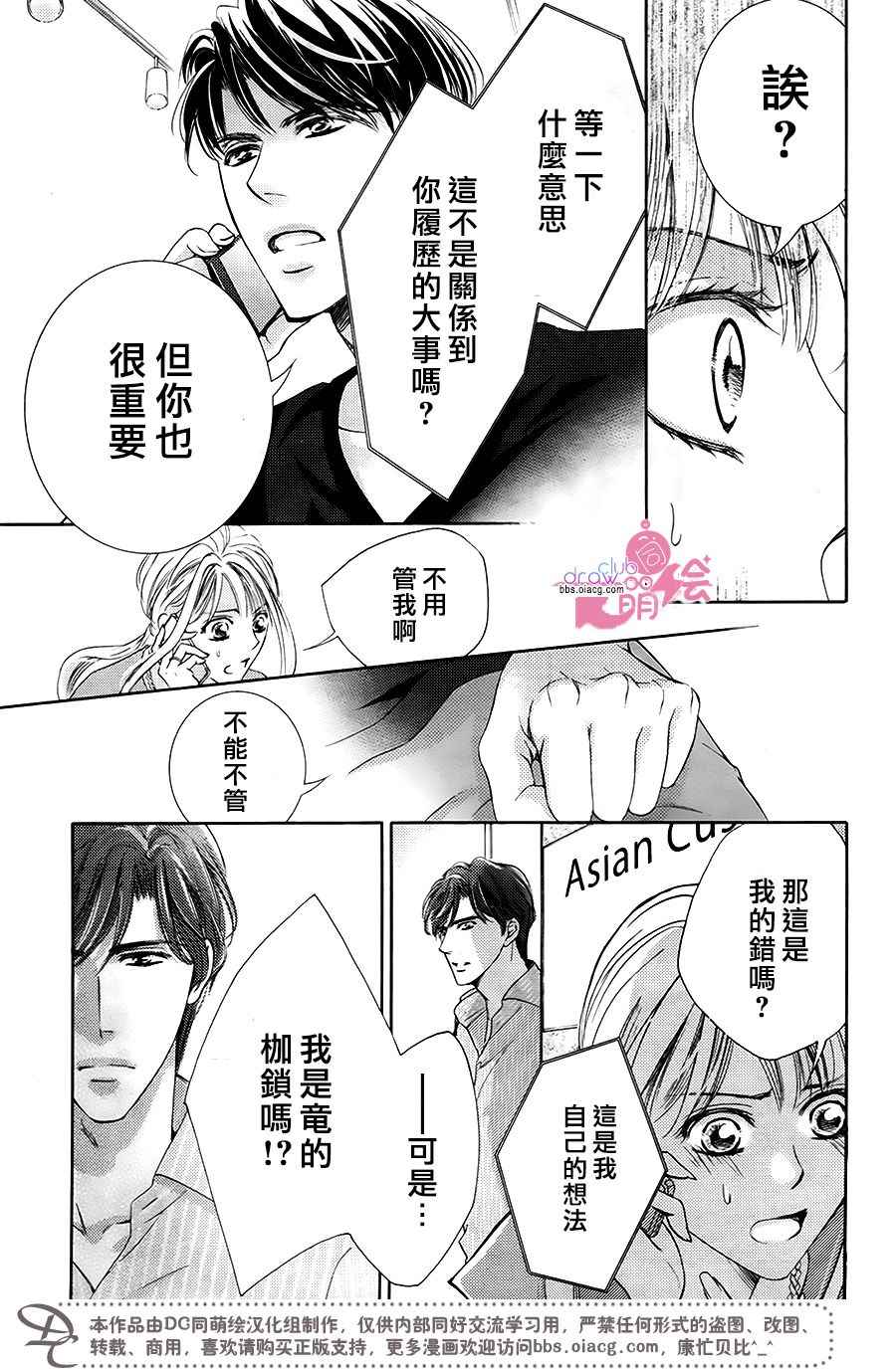 《也许很突然、明天我要结婚了》漫画最新章节第38话免费下拉式在线观看章节第【14】张图片