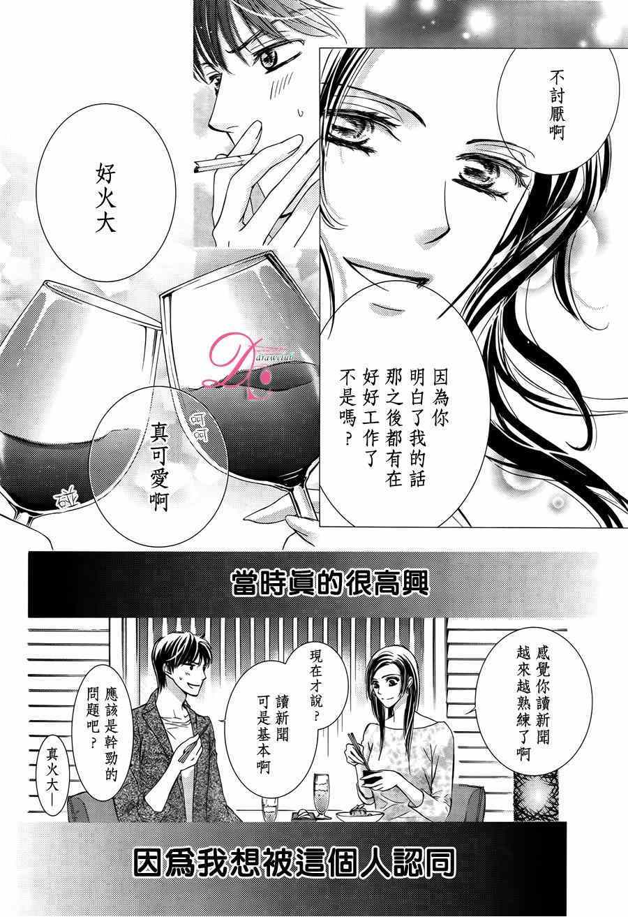 《也许很突然、明天我要结婚了》漫画最新章节第16话免费下拉式在线观看章节第【20】张图片