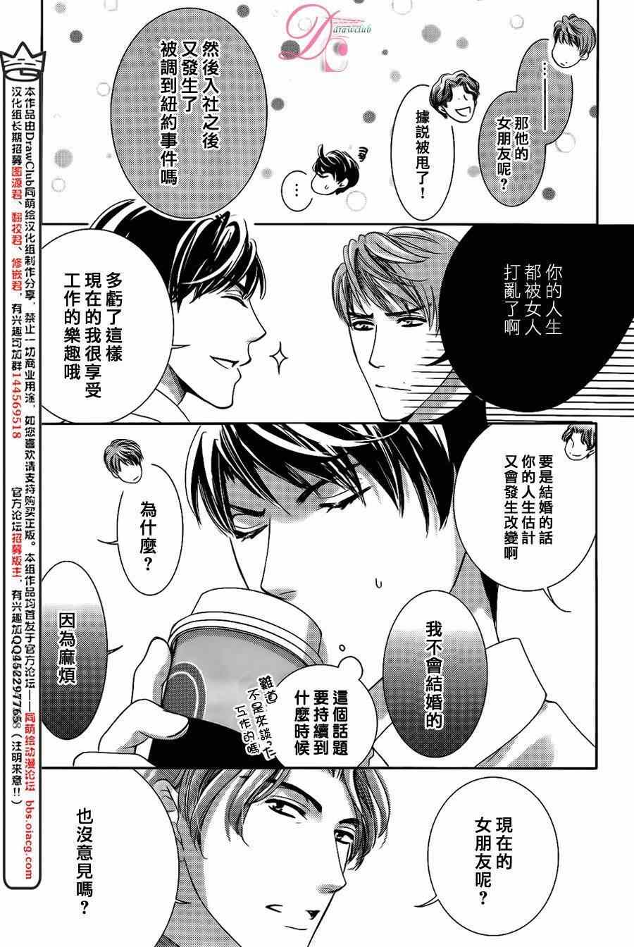 《也许很突然、明天我要结婚了》漫画最新章节第9话免费下拉式在线观看章节第【20】张图片