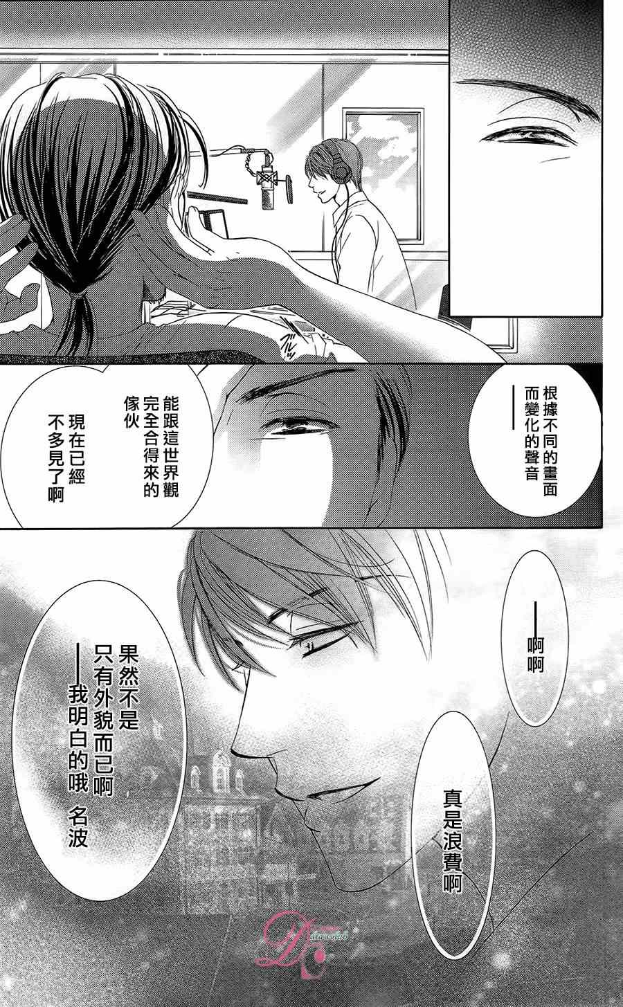 《也许很突然、明天我要结婚了》漫画最新章节第4话免费下拉式在线观看章节第【20】张图片