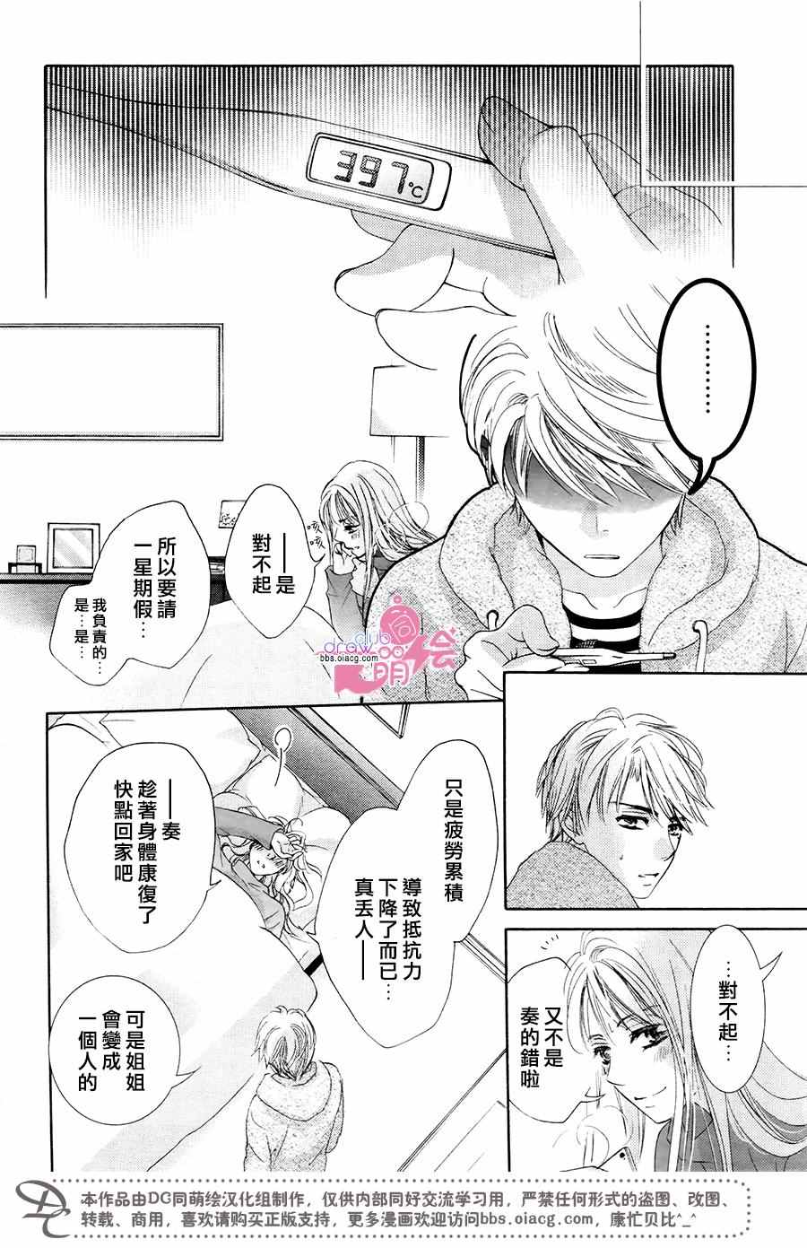 《也许很突然、明天我要结婚了》漫画最新章节第35话免费下拉式在线观看章节第【12】张图片