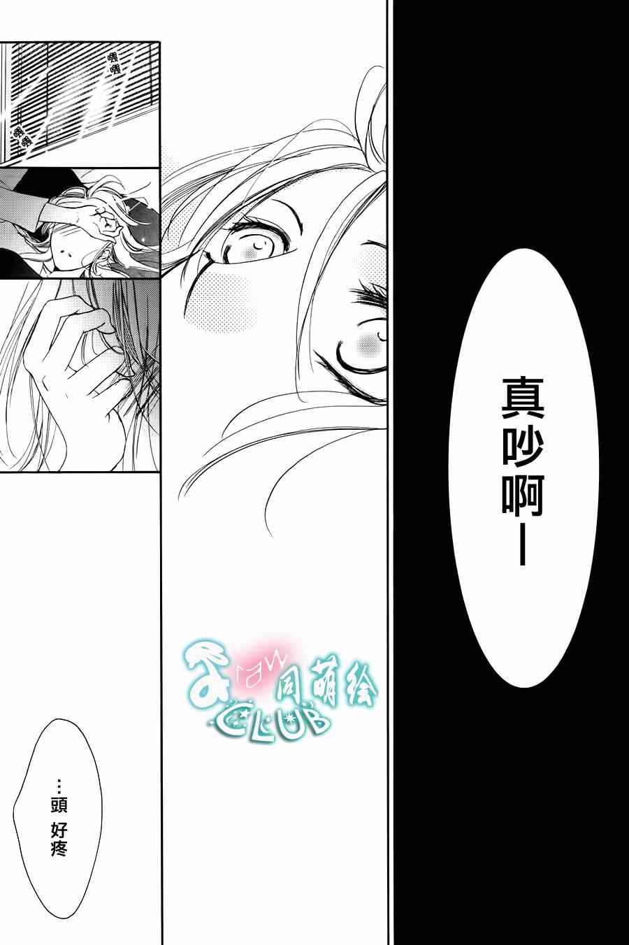 《也许很突然、明天我要结婚了》漫画最新章节第1话免费下拉式在线观看章节第【26】张图片