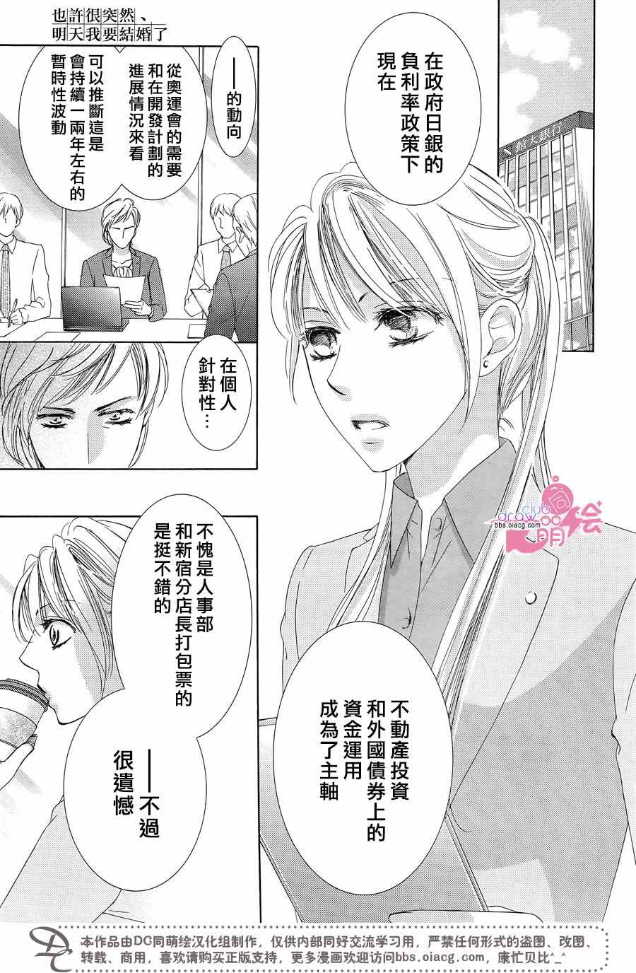 《也许很突然、明天我要结婚了》漫画最新章节第33话免费下拉式在线观看章节第【12】张图片