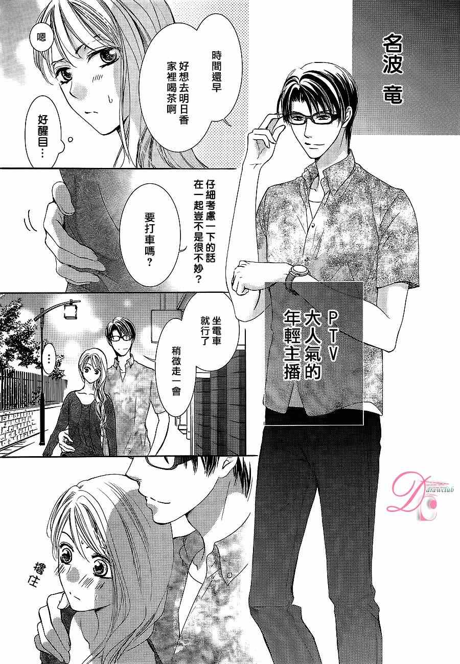 《也许很突然、明天我要结婚了》漫画最新章节第6话免费下拉式在线观看章节第【5】张图片