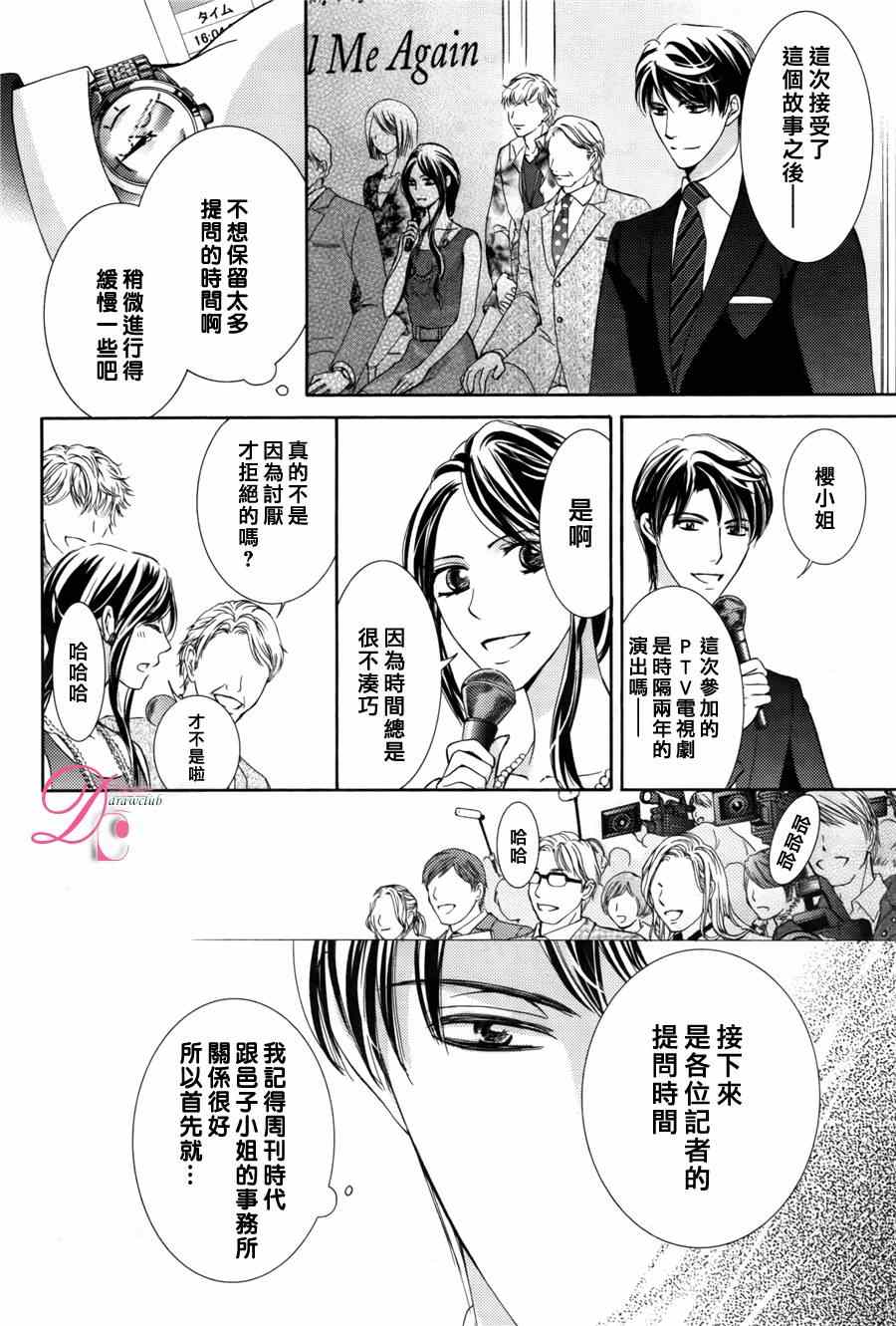 《也许很突然、明天我要结婚了》漫画最新章节第12话免费下拉式在线观看章节第【25】张图片