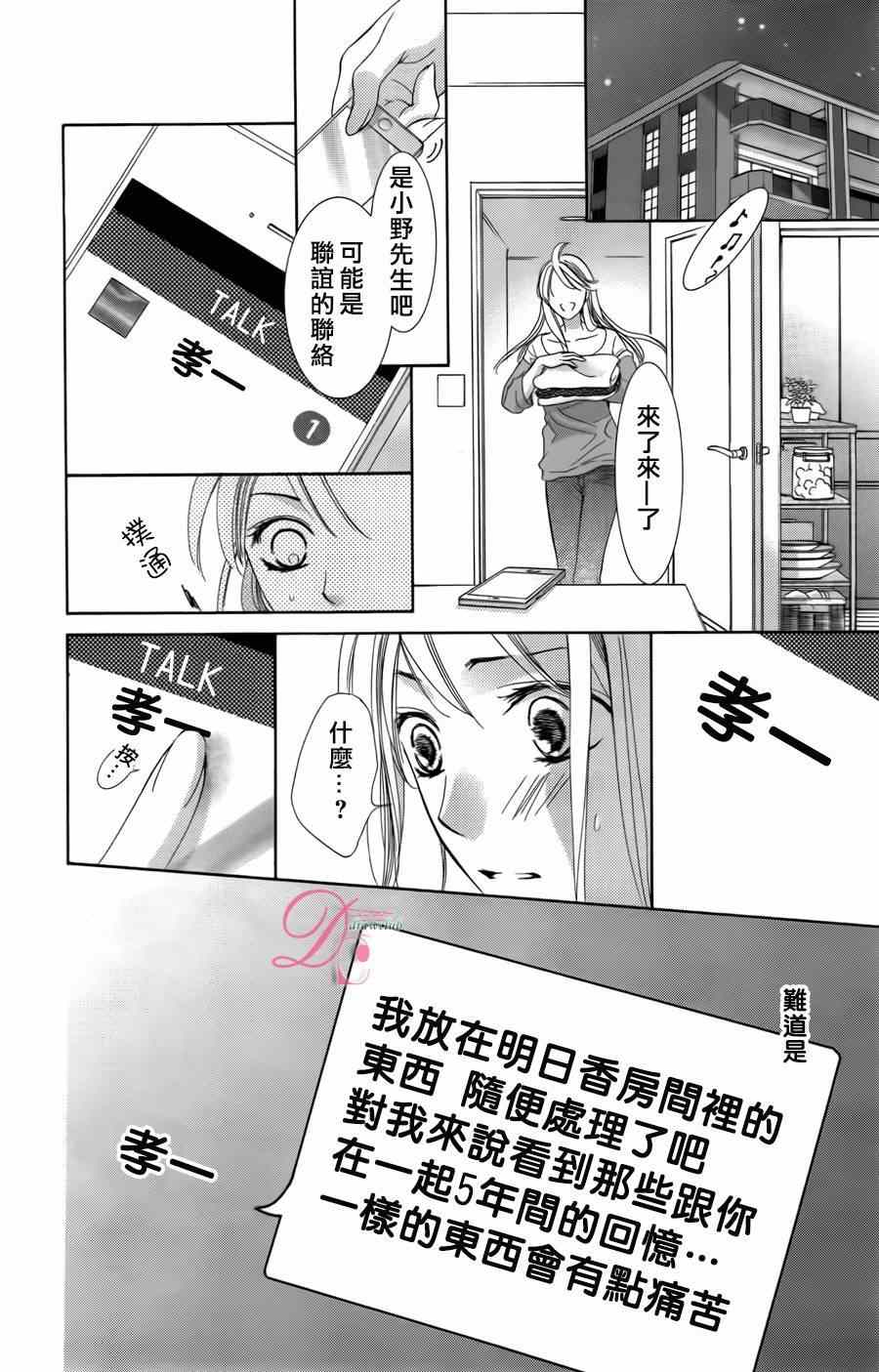 《也许很突然、明天我要结婚了》漫画最新章节第2话免费下拉式在线观看章节第【12】张图片