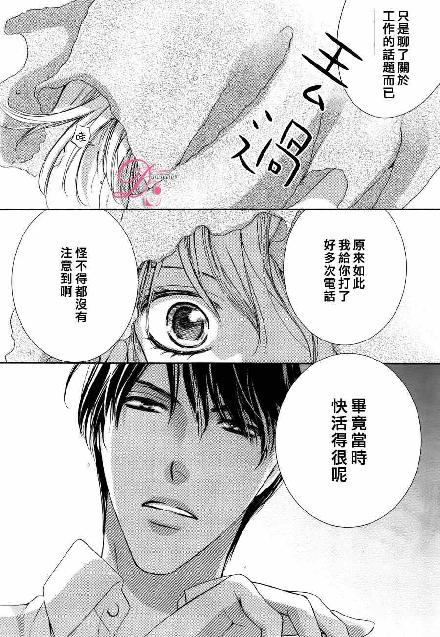 《也许很突然、明天我要结婚了》漫画最新章节第13话免费下拉式在线观看章节第【12】张图片