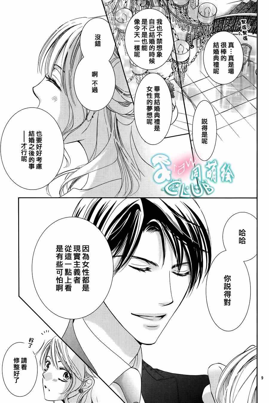 《也许很突然、明天我要结婚了》漫画最新章节第1话免费下拉式在线观看章节第【12】张图片