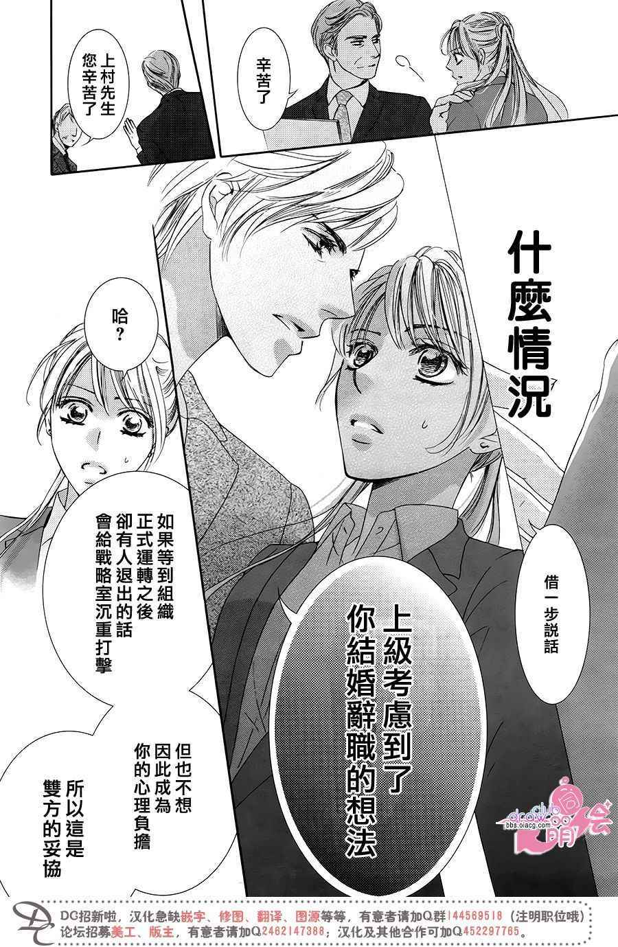 《也许很突然、明天我要结婚了》漫画最新章节第36话免费下拉式在线观看章节第【23】张图片