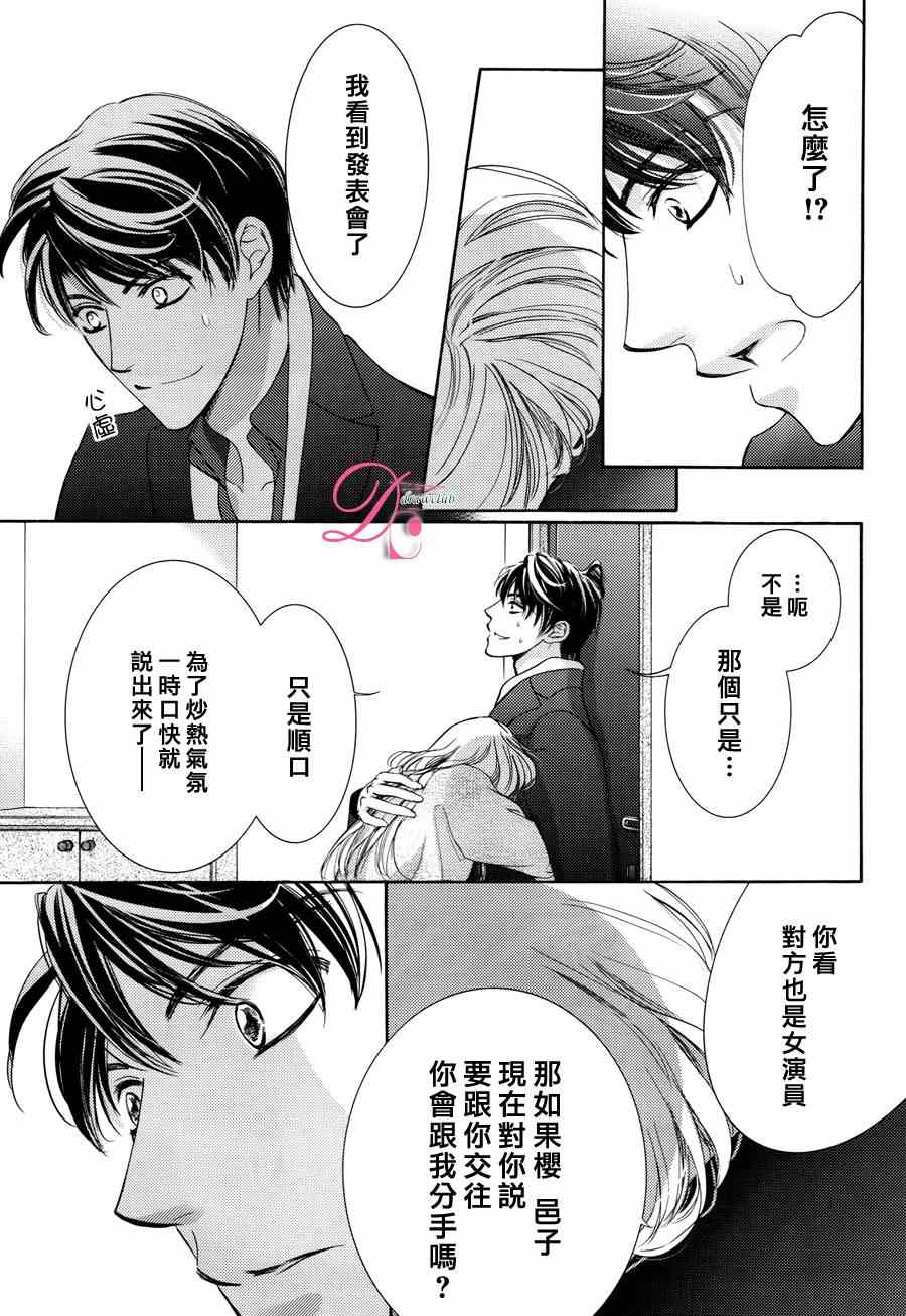 《也许很突然、明天我要结婚了》漫画最新章节第13话免费下拉式在线观看章节第【29】张图片