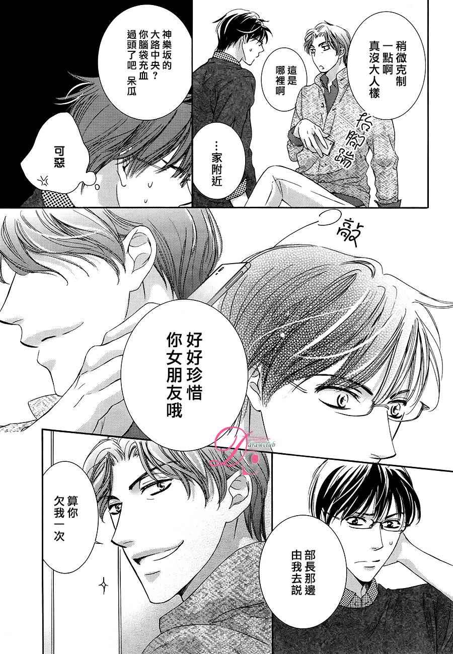 《也许很突然、明天我要结婚了》漫画最新章节第18话免费下拉式在线观看章节第【7】张图片