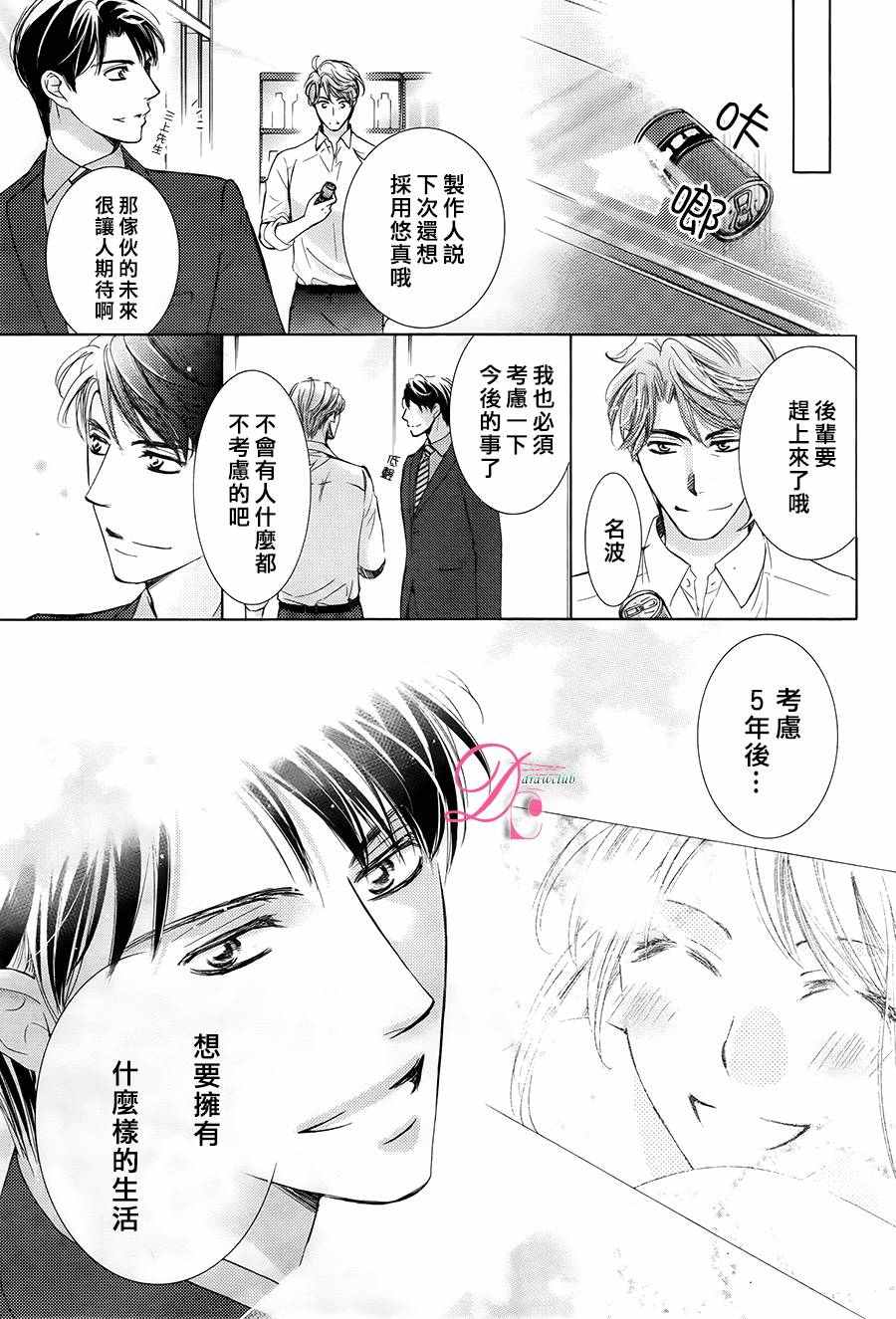 《也许很突然、明天我要结婚了》漫画最新章节第26话免费下拉式在线观看章节第【30】张图片